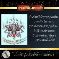 สติ๊กเกอร์ยันต์ติดโทรศัพท์บัวสวรรค์มหาลาภ