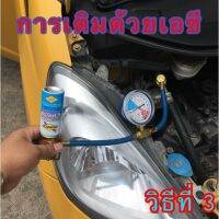 sunoco ครบชุดพร้อมเติม (1ชุดสายเกจ+1sunoco)