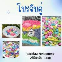 ลอดช่อง+ครองแครงสิงคโปร์จับคู่ลดราคาสุดคุ้ม 2กิโลกรัมราคา100฿