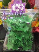 ขั้วมะเขือ 50 ชิ้น 30 บาท