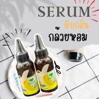 เซรั่ม ดับกลิ่นเคมี สูตรเข้มข้น 120ml. (ของแท้100%)