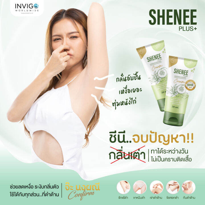 set-5-หลอด-ครีมทารักแร้ดำ-shenee-ผิวคล้ำสะสม-ขนคุด-เข่าด้าน-เนียนใสไร้กลิ่น-ใช้ชีนี