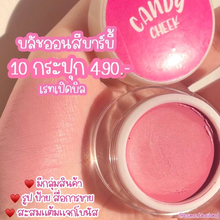 บลัชออนสีบาร์บี้-10-กระปุก-490-เรทราคาส่ง-แคนดี้ชีค