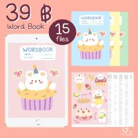 ดิจิตอลสมุดจดคำศัพท์ DIGITAL WORDBOOK - CUPCAKE?