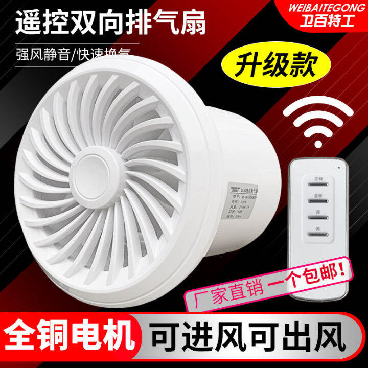 Remote Control Two-Way Exhaust Fan Bathroom Ventilator Strong Mute Wall ...