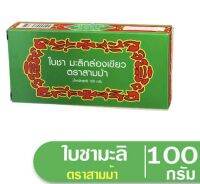 ใบชามะลิ กล่องเขียว ตราสามม้า 100 ก. หอมมาก เหมาะสำหรับคนที่ชอบกลิ่นหอม เวลาดื่มชาทำให้รู้สึกผ่อนคลายยิ่งขึ้น