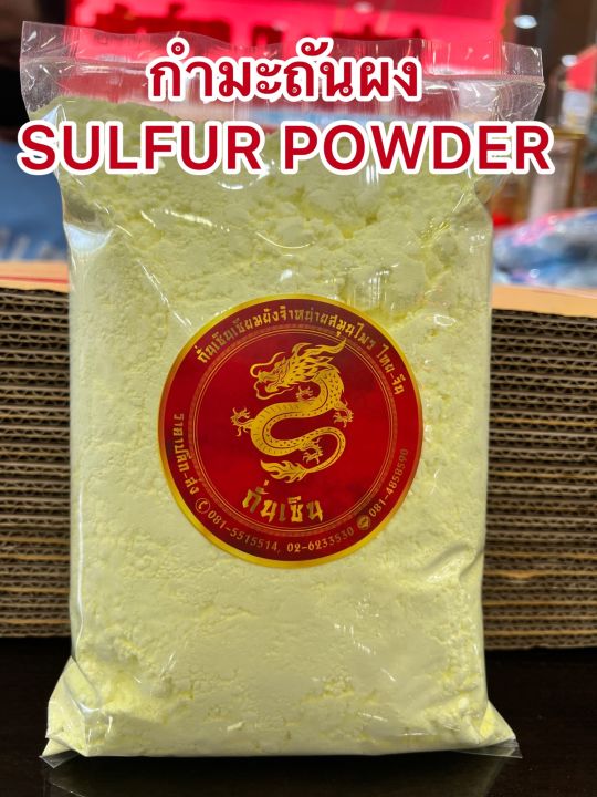 กำมะถันผง-sulfur-powderผงกำมะถันบรรจุถุงละ1กิโลกรัมราคา29บาท