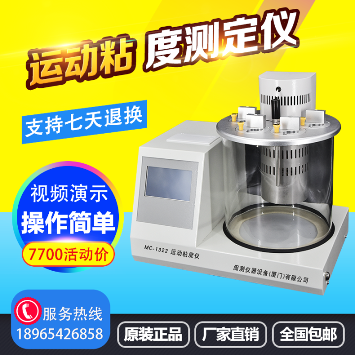 Automatic Oil Kinematic Viscosity Tester Lubricating Oil Asphalt