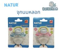 BABYPLUS2 NATUR จุกนมหลอกพร้อมฝาครอบ