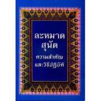 หนังสือ ละหมาดสุนัต