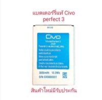 แบตเตอร์รี่โทรศัพท์มือถือ Civo perfect3 2020 สินค้าแท้ศูนย์ civo  thailand