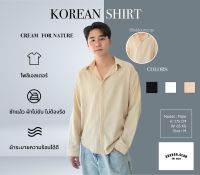 Korean shirt เสื้อเชิ้ตแขนยาวสีเนื้อ ผ้าไม่ต้องรีด เสื้อเชิ้ตสไตล์เกาหลี