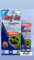 ✳️ ซันฟู-วัน (ไอโซโพรไทโอเลน) กำจัดโรคใบไหม้ 100-500cc