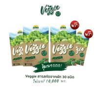 Wynn Farm Veggie วินฟาร์ม เวจจี  ผงผักรวม30ชนิด 4กล่อง (EXP:03/25)