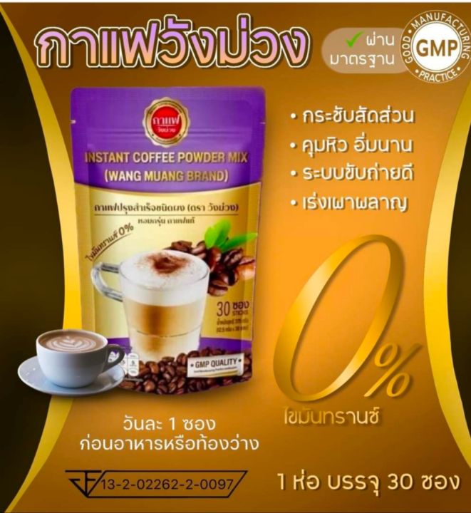 กาแฟวังม่วง30ซองและโกโก้วังม่วง