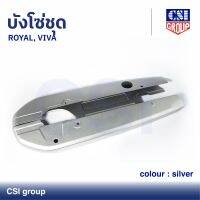 บังโซ่ชุด ROYAL , VIVA สี Silver / CSI GROUP