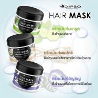 ทรีทเม้นท์ สมุนไพร ดิ๊พโซ่ แฮร์ มาร์ค Dipso hair mask 500 ml.