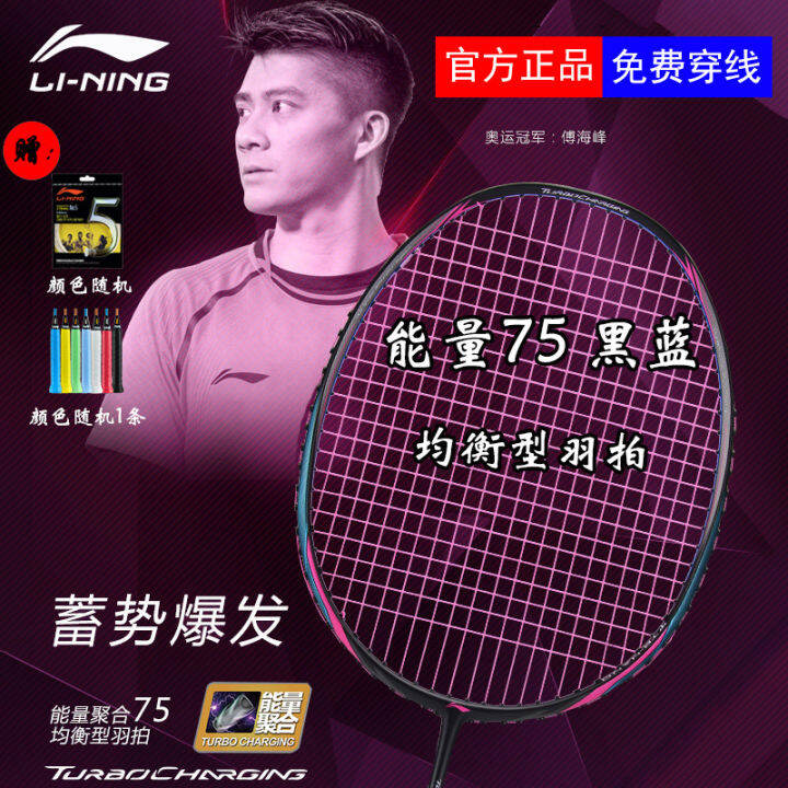 Lining Lining Lining Badminton Racket Energy 80 Full Carbon Fiber