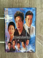 ดีวีดีซีรีย์จีนเลือดรักเลือดทรนง พากย์ไทย(7แผ่นจบครับ)