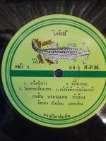 LP BOX3ปกไม่มีภาพ : เพลิน พรหมแดน ,หน้า 1 , ธิดา ดวงดาว หน้า 2 : แผ่นต้นฉบับเดิม แผ่นเสียง vinyl Lp 33rpm 12"สภาพกำลังฟังได้ดีมีเสียงก๊อบแก๊บบ้างตามควรได้รับการตรวจสอบ