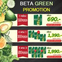 BETA GREEN (บรรจุ​กล่อง​ละ​10 ซอง)