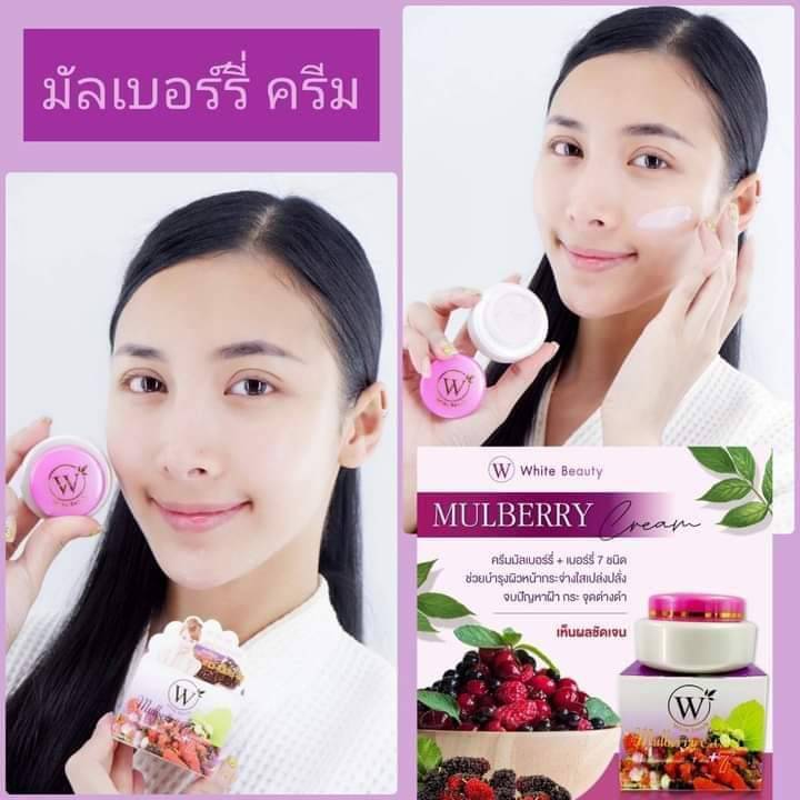 ไวท์บิวตี้ครีม-สูตรมัลเบอร์รี่-12-กระปุก