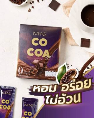 ไมเน่โกโก้ Mine Cocoa โกโก้จ่อย