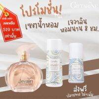 เซ็ตน้ำหอม เจวาลิน