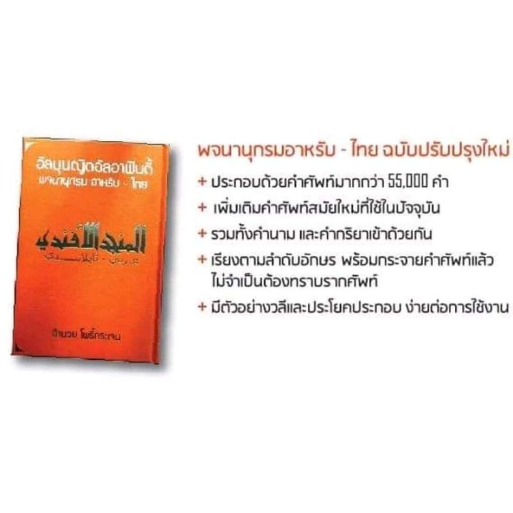 พจนานุกรมอาหรับ-ไทย-กอมุสมุนยิดอาฟันดี้