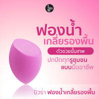 ?บิวร่า ฟองน้ำเกลี่ยรองพื้น BEAURA Extra Soft Make up Blender Soft Touch Wet&amp;Dry?