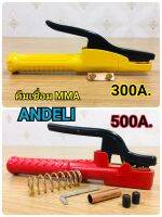 คีมจับลวดเชื่อมไฟฟ้าAndeli  MMA ขนาด 300A  และ 500A.