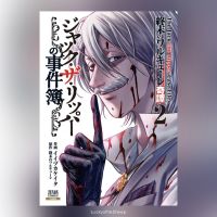 Record of Ragnarok: The Jack the Ripper Case Files 1-2 ฉบับภาษาญี่ปุ่น ?