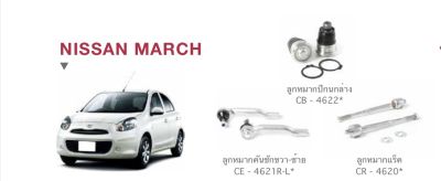 NISSAN MARCH ลูกหมากปีกนกล่าง 2 ชิ้น ลูกหมากคันชักขวา 1 ชิ้น ลูกหมากคันชักซ้าย 1 ชิ้น ลูกหมากแร็ค 2 ชิ้น  BRAND CERA รับประกันคุณภาพผ่าน 100,000 กิโลกรัม