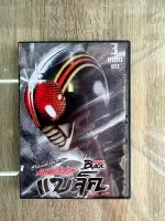 ดีวีดรKamenrider Black พากย์ไทย(3แผ่นจบครับ)