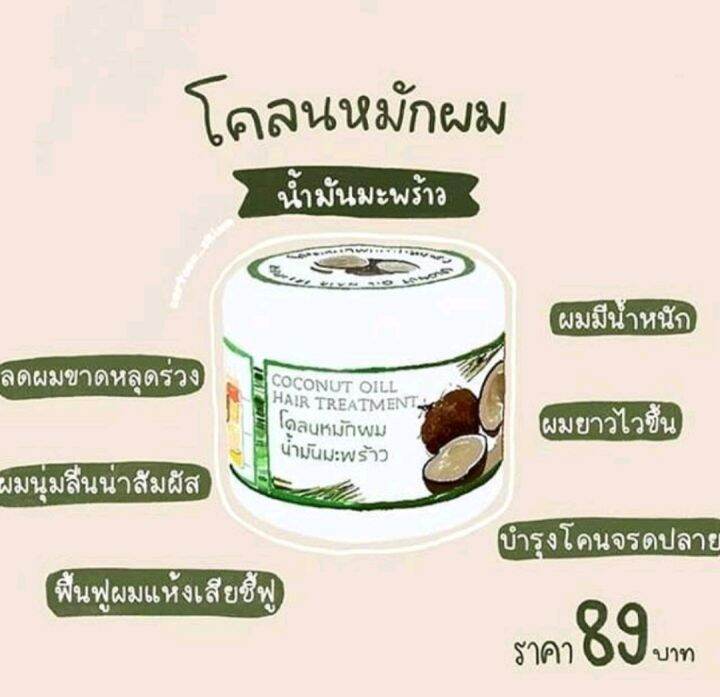 พร้อมส่ง-โคลนหมักผมน้ำมันมะพร้าว