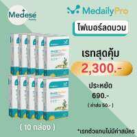 Medaily profiber สูตรคุณหมอ เซตสุดคุ้ม 10 กล่อง