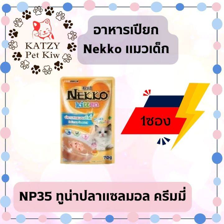 ใหม่-ไม่ค้างสต๊อก-ส่งไว-nekko-แมวเด็ก-1ซอง-70g