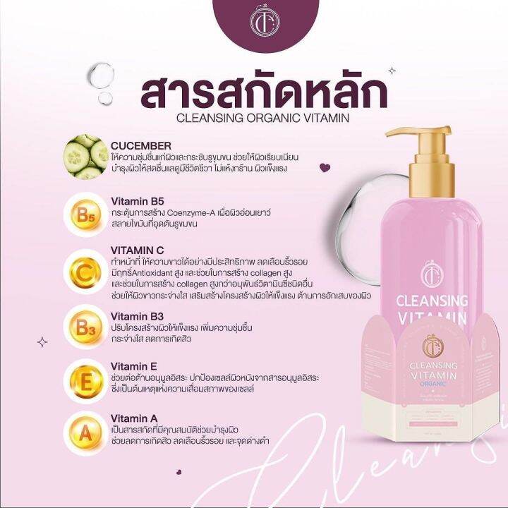 แถมสำลี-คลีนซิ่งวิตามิน-จิน-gyn-cleansing-vitamin-organic