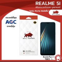 ฟิล์มกระจกกันรอย บูลอาเมอร์ Realme 5i (เรียวมี) กาวเต็ม แกร่ง ติดง่าย สัมผัสลื่น ขนาดหน้าจอ 6.5 นิ้ว