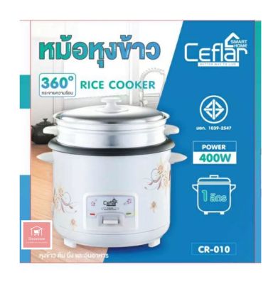 หม้อ​หุงข้าว​ไฟฟ้า​ 1 ลิตร Ceflar​ รุ่น CR-010 (มีซึ้ัง)