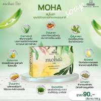 สบู่สมุนไพร 8 เซียน หอมมากๆ ลดสิว ผิวใส ไม่มีไขมันสัตว์ Moha Herbal Saop 100g