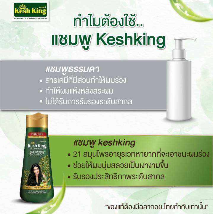 kesh-king-anti-hair-fall-herbal-shampoo-india-ของแท้-ฉลากไทย-แชมพู-ลดผมร่วง-เพิ่มผม-ลดรังแค-ขจัดปัญหาเส้นผม-จากอินเดีย