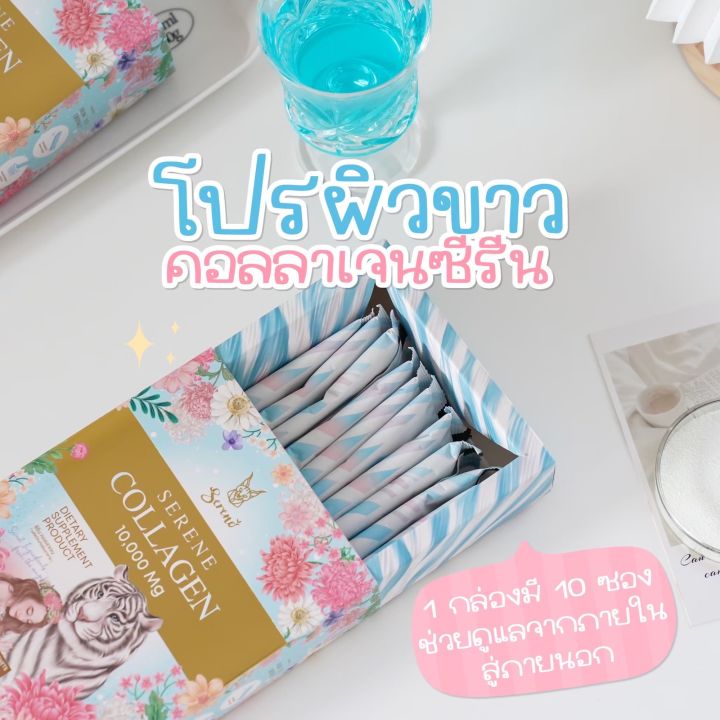 collagen-serene-collagen-คอลลาเจนซีรีน-ซีรีนคอลลาเจน-คอลลาเจนช่วยให้ผิวเนียนใส-สุขภาพดี-ลดสิว-บำรุงผิว-ผม-เล็บและกระดูก