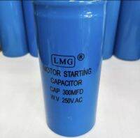 CAP 300MFD250V.AC MOTOR STARTING CAPACITOR LMG(1ชิ้น)สินค้าใหม่พร้อมส่งคุณภาพเต็ม100%ขนาด 4.5x10cm.