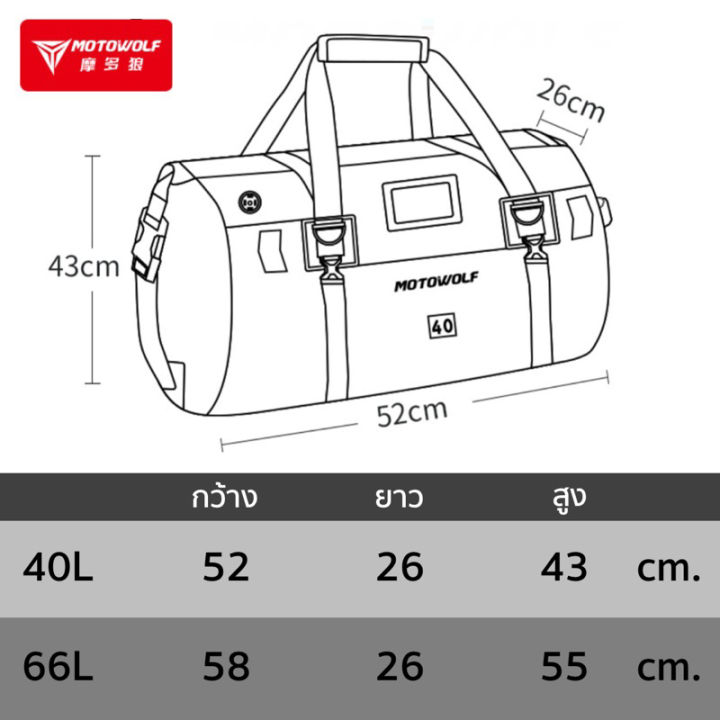 motowolf-mdl-0717-กระเป๋าเดินทางเอนกประสงค์-กันน้ำ100