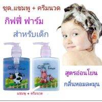 #กิฟฟารีน #ครีมนวดผม กิฟฟี่ ฟาร์ม #สูตรอ่อน Giffy Farm Hair Conditioner #แชมพูสูตรเย็น กิฟฟี่ ฟาร์ม #บำรุงผมให้เงางาม นุ่มสวย ไม่พันกัน สารสกัดดอกอัญ