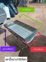 เตาปิ้งย่าง?ถังเหล็กขนาด100ลิตร➕แผ่นรองสแตนเลส,ตระแกรงสแตนเลสแท้??