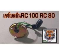เกจ์น้ำมันเบนซิน RC 80 RC 100 สินค้าคุณภาพเกรดแท้รับประกันคุณภาพ