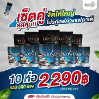 5 แถม 5ห่อ {พร้อมส่ง #ของแท้ ?%} 2สูตร 2รส คละได้ลงไว กาแฟยอดรัก Coffee Yodrak + Black Coffee กาแฟดำใหม่มาแรง