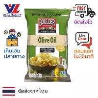 Boulder Canyon Olive Oil Kettle Chips 142g มันฝรั่งทอด ขนม ขนมขบเคี้ยว